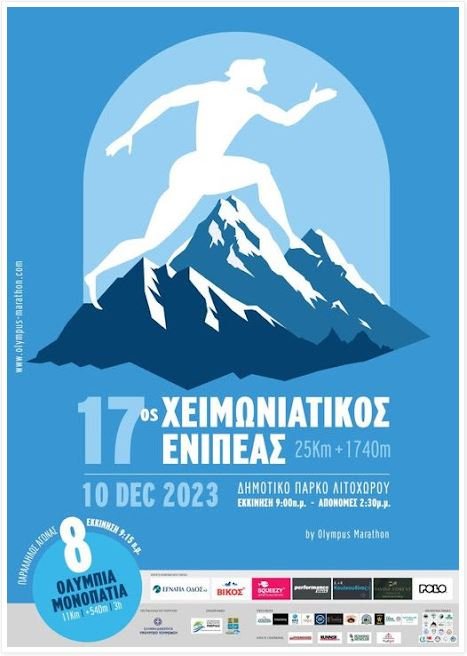 Αφίσα για 17ος Χειμωνιάτικος Ενιπέας και 8α Ολύμπια Μονοπάτια στο Λιτόχωρο