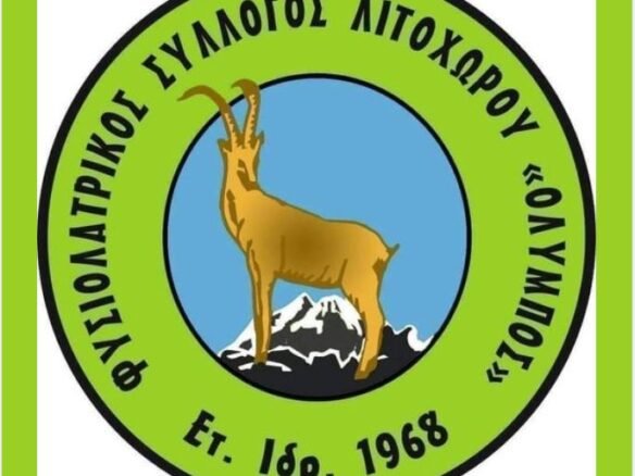 Φυσιολατρικός Σύλλογος Λιτοχώρου - Προβατίδης μεσίτης
