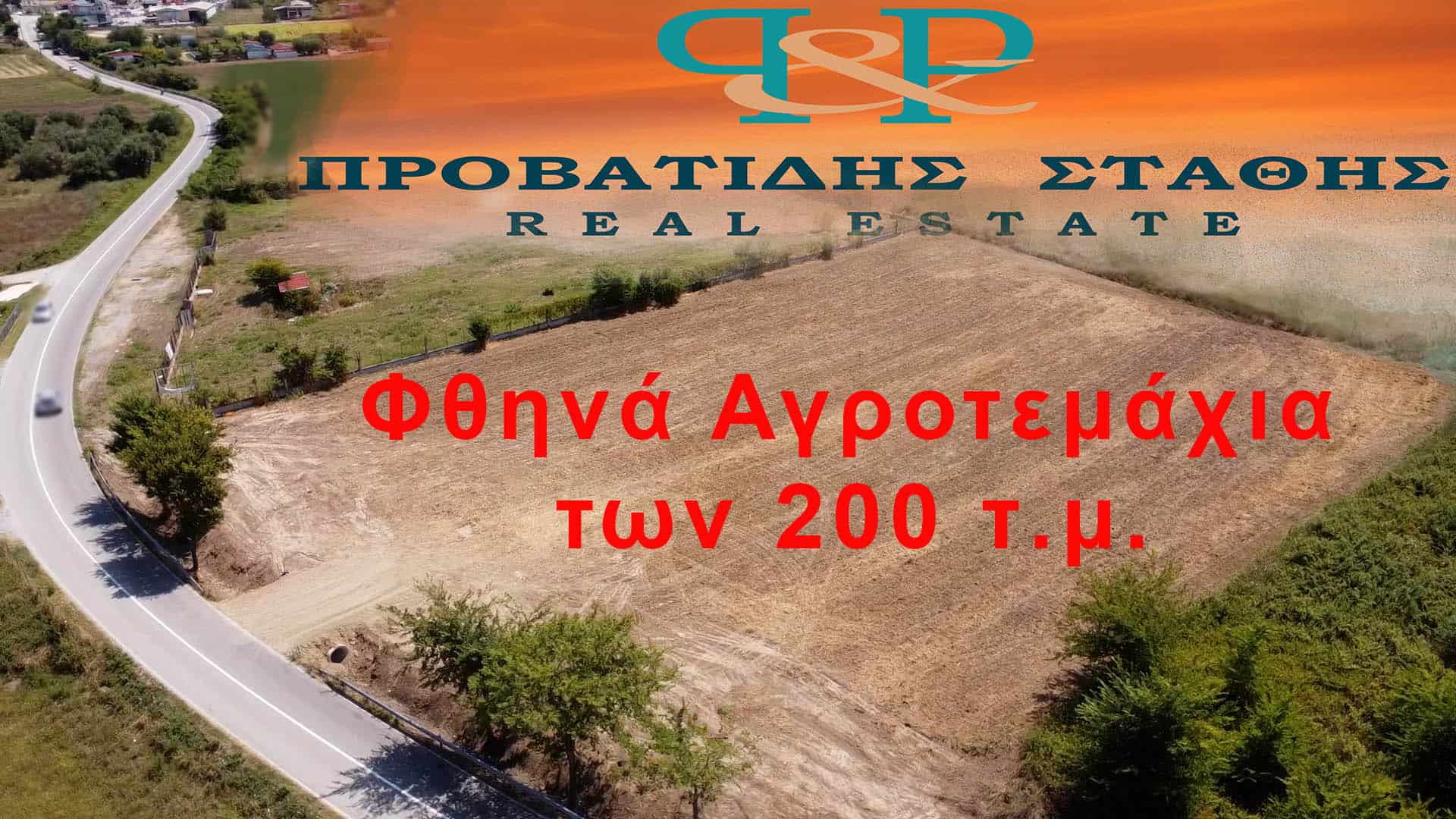 Προβατίδης μεσιτικά παραθαλάσσια οικοπέδα και αγροτεμάχια στην Πιερία και θεσσαλία-φθηνά αγροτεμάχια στο Καστρί Λουτρό Αιγάνης